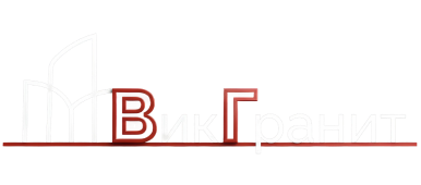 ВикГранит
